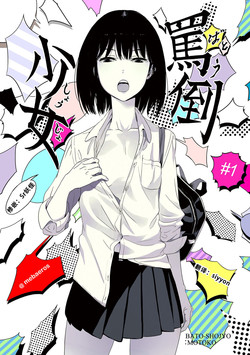 Download Batou Shoujo #1