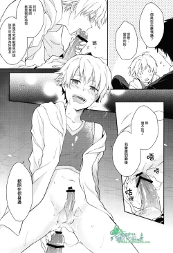 Page 26 of Will You Make Love?