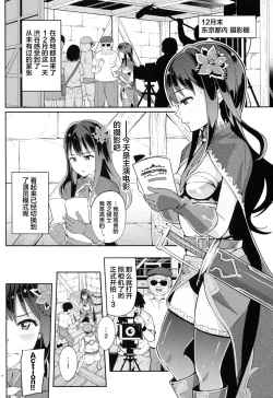 Page 14 of Micchaku Shuzai Document Shibuya Rin Idol no Sugao
