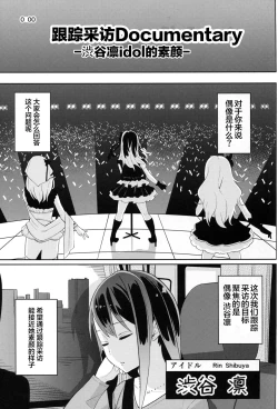 Page 3 of Micchaku Shuzai Document Shibuya Rin Idol no Sugao