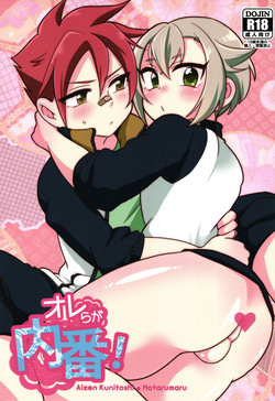 Download Orera ga Uchiban!