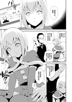 Page 3 of Eve no Oshigoto