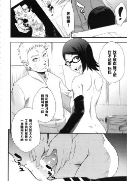 Page 7 of Konoha Donburi Aigake