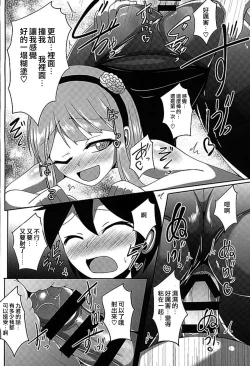 Page 24 of Dagashi Tights Ashi