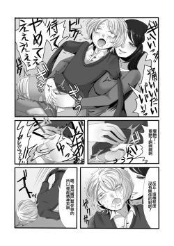 Page 26 of Futanari Onee-chan to Shota