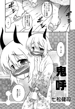 Page 139 of Shounen Shikou 23 - Josou Shounen Hyaku Monogatari