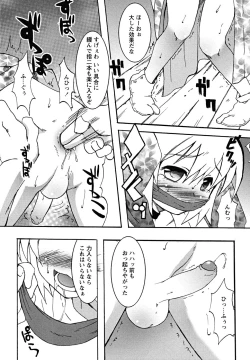 Page 144 of Shounen Shikou 23 - Josou Shounen Hyaku Monogatari