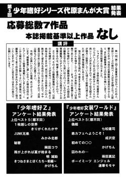 Page 185 of Shounen Shikou 23 - Josou Shounen Hyaku Monogatari