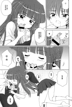 Page 14 of SONOHIGURASHI
