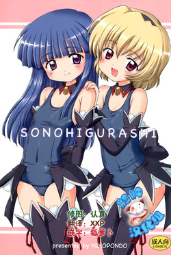 Download SONOHIGURASHI