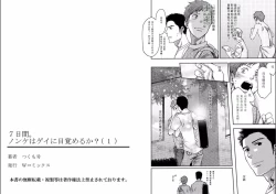 Page 27 of 7-kakan. ~ Nonke wa Gay ni Mezameru ka? 1