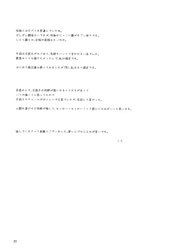 Page 23 of Akai Tsuki no Ya no Himitsu