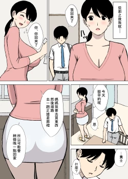 Page 12 of Uchi no Haha wa Kotowarenai | 我的媽媽拒絶不了
