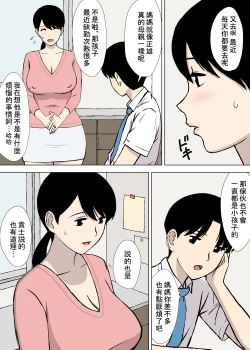 Page 13 of Uchi no Haha wa Kotowarenai | 我的媽媽拒絶不了