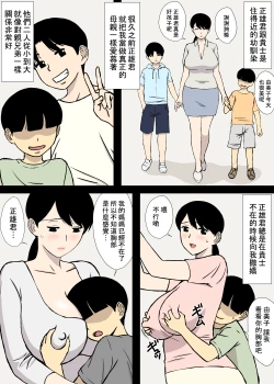Page 7 of Uchi no Haha wa Kotowarenai | 我的媽媽拒絶不了