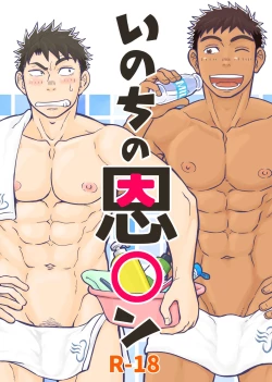 Page 1 of Inochi no on◯n | My Paramedick