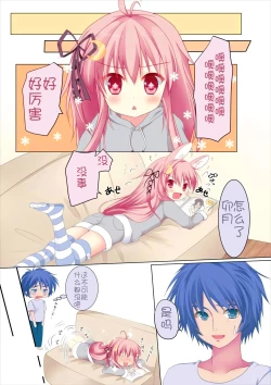 Page 10 of Shinkonshoya da Pyon