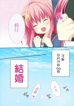 Page 6 of Shinkonshoya da Pyon