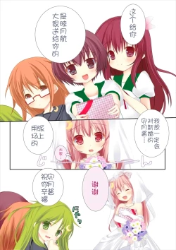 Page 8 of Shinkonshoya da Pyon