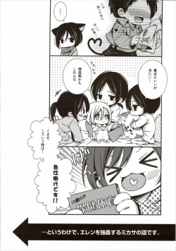 Page 3 of Mikasa ga Eren ni Eroikoto Suru Hon