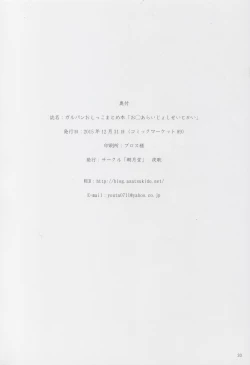 Page 29 of GirlPan Oshikko Matome Bon "Ooarai Joshi Seitokai"