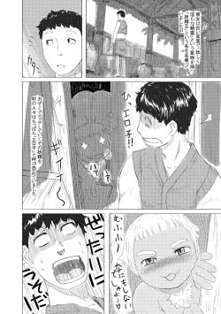 Page 8 of Namunamu-chan Chapter 1