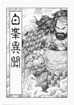 Page 1 of 白峯異聞