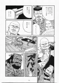 Page 4 of 白峯異聞