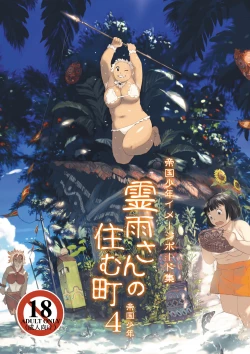 Page 1 of Reiu-san no Sumu Machi 4