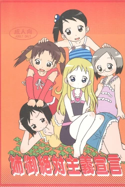 Page 1 of Anego Zettai Shugi Sengen