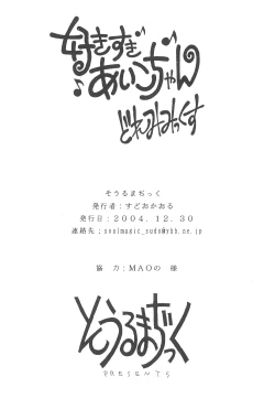 Page 26 of Suki suki Aiko-chan Doremi Mix