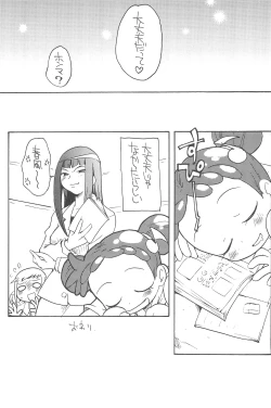 Page 19 of Suki suki Aiko-chan Mayonaka no naisho