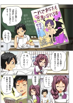 Page 9 of Jinkaku Kakikae Note ~ Jibun Konomi ni Seikaku wo Kyousei Kakikae Hametaoshi!