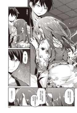 Page 5 of Ayakashi-kan e Youkoso! Ch. 6