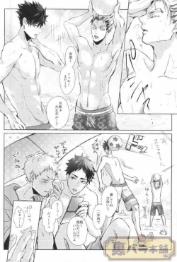 Page 2 of Natsu Koi Cupid