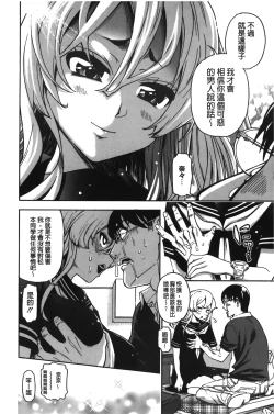 Page 138 of 7x1 NANA ni KAKEru ICHI