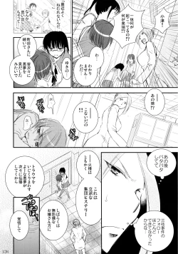 Page 127 of Furachi na Rakuen