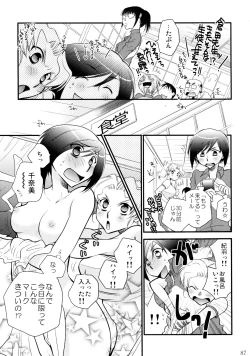 Page 88 of Furachi na Rakuen
