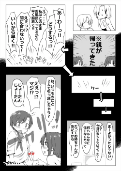 Page 4 of 姉弟が無毛ックス
