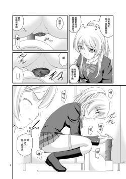 Page 5 of Bou Ninki School Idol Toilet Tousatsu vol. 2 | 某人氣學園偶像 廁所盜攝 vol. 2