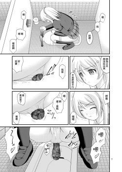 Page 6 of Bou Ninki School Idol Toilet Tousatsu vol. 2 | 某人氣學園偶像 廁所盜攝 vol. 2