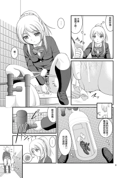 Page 8 of Bou Ninki School Idol Toilet Tousatsu vol. 2 | 某人氣學園偶像 廁所盜攝 vol. 2