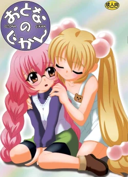 Page 1 of Otona no Jikan