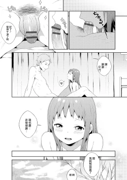 Page 18 of Otokonoko wa Kirai desu ka?