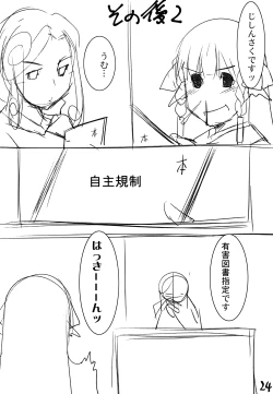 Page 24 of Egakarerumono