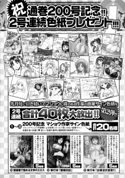 Page 288 of COMIC Masyo 2016-03