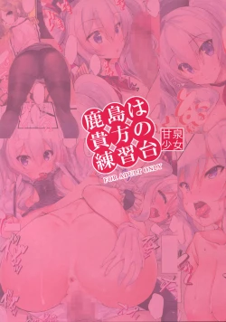 Page 17 of Kashima wa Anata no Renshuudai