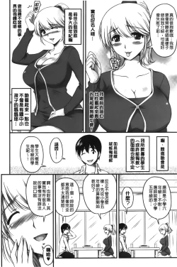 Page 13 of Toshiue Kanojo ni Mitsunure Lesson | 年長女性們蜜濡的授業