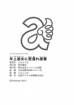 Page 204 of Toshiue Kanojo ni Mitsunure Lesson | 年長女性們蜜濡的授業