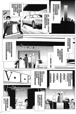 Page 2 of Toaru Himitsu no Chounouryokusha S